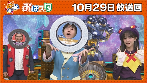 おはスタ 俺コロ。コロコロ特別授業！逆転バリバリバース第４転特集＆ニンジャラ２