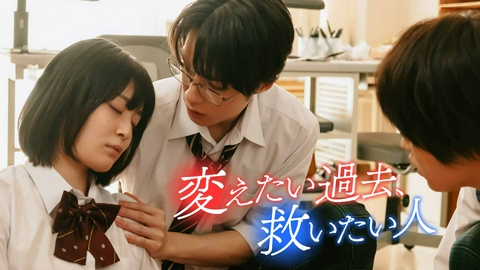 世界で一番早い春 第3話《ドラマ特区》