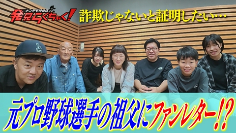 ナンデモ特命係 発見らくちゃく！ 元プロ野球選手の祖父に届いたファンレター