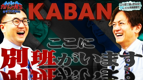 カバン持ちさせてください！ ショールームがスゴイ会社