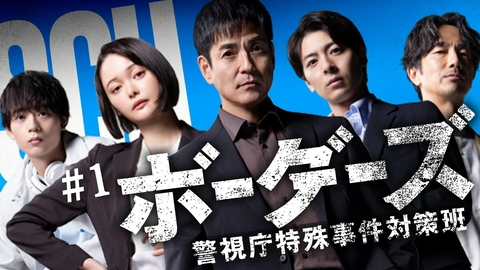 ボーダーズ　警視庁特殊事件対策班 第1話 5人のエキスパート集結！
