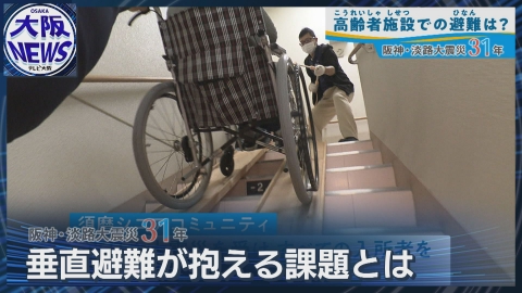 TVOやさしいニュース特集 垂直避難は間に合うか？【命を守る防災対策】病院・高齢者施設の苦悩