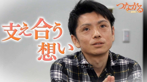 つながる～enn File002・患者の心を聴くシリーズ②「支え合う想い」