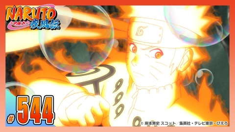 NARUTO-ナルト- 疾風伝 2013年放送 第五百四十四話 割れない仮面・割れ