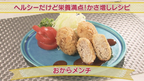 どさんこクッキング ヘルシーだけど栄養満点！かさ増しレシピ