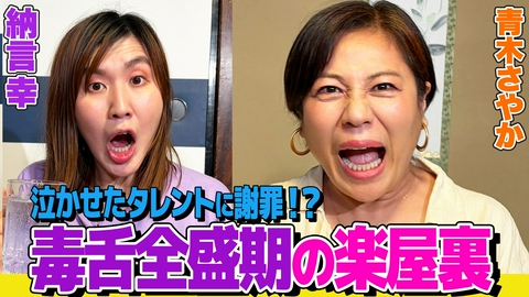 納言幸のやさぐれ酒場 【裏話】毒舌全盛期のロンハー楽屋裏とは!?当時のギャラ事情も大暴露！運用していたら6億超え!?