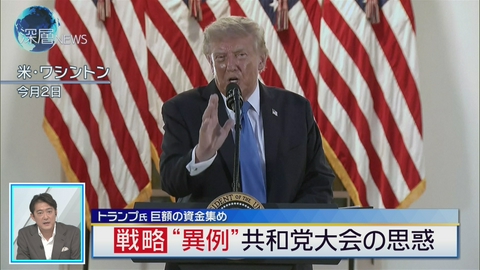 深層NEWS “トランプ流”中間選挙戦略　元最側近語る“資金集め”の狙い