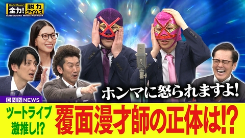 全力！脱力タイムズ ツートライブ／森川葵