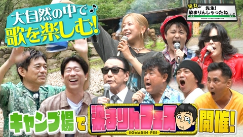 華丸の「先生！染まりんしゃったね...。」 「染まりんしゃったね」野外フェス開幕！