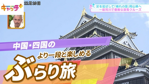 ニッポン"街ネタ"集めました。 全国ぶらり旅　中国四国編