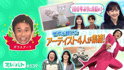 プレバト！！ ＃539 前編「アート＆俳句で劣等生が意地の覚醒！傑作★夏井先生が梅沢ぶった斬り」