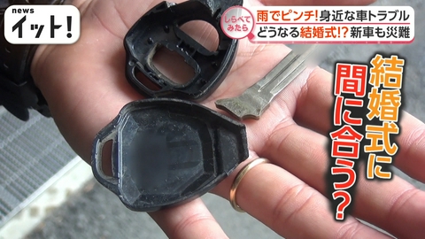【しらべてみたら】Live News イット！特集 雨でピンチ！身近な車トラブル
