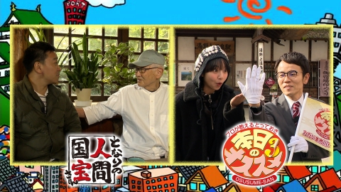 土曜日もよ～いドン！ 1月11日(土)放送分 #222 八光・山之内すずが