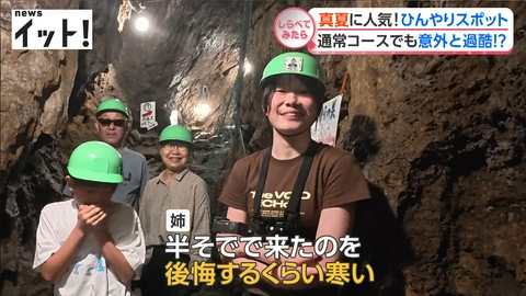 【しらべてみたら】Live News イット！特集 暑さ吹き飛ぶ“ひんやりスポット”大盛況