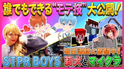 全力挑戦！すとぷりnoりみっと -苺学園放送部- 女性の気持ちを理解しろ！目指せ！“逆蛙化”後半戦