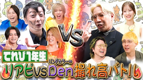 こちけんリアピのてれび1年生 こぺ vs Den カリスマ崩壊！大地獄