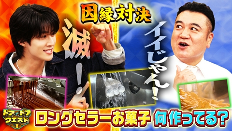 知識の扉よ開け！ドア×ドア クエスト 国民的お菓子何作っている？＆話題の道の駅調査人気グルメ1位は？