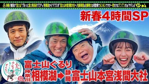 出川哲朗の充電させてもらえませんか？ 新春！佐藤栞里＆隆太と一茂4時間SP【傑作選】