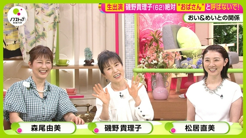 ノンストップ! 「はや朝」3人組ノンストップ!生出演でトーク