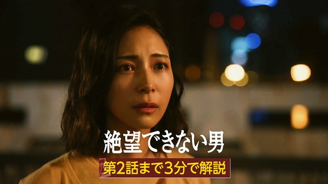 絶望できない男 【3分でわかる】第2話までのダイジェスト