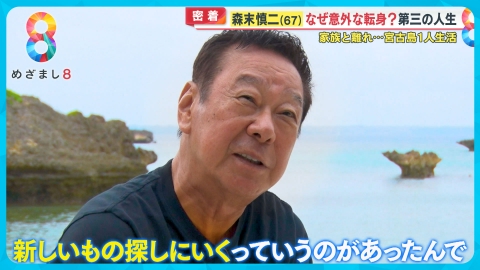 めざまし8 1月30日(木)放送分 シニアの「断捨離」プロが教える極意とは