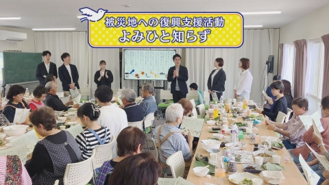 日テレアップDate! 被災地への復興支援活動「よみひと知らず」
