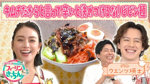 滝沢カレン＆和田明日香のフィーリンきっちん 滝沢カレンがそうめんビビン麺を作る