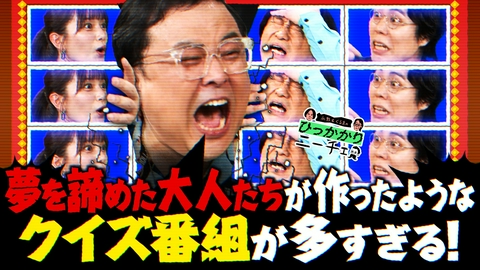 永野＆くるまのひっかかりニーチェ とろサーモン久保田のひっかかること