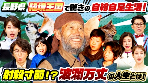 なぞ ナゼそこ？＋ 4月17日(木)放送分 衝撃！未開の地を開拓した謎の日本人