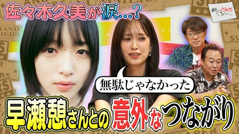 紙とさまぁ～ず ゲストは早瀬憩！のアンケート（紙）！（後編）