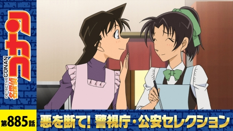 名探偵コナン 2019年放送 迷宮カクテル（前編）｜アニメ／ヒーロー
