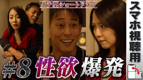 復讐相手がすでに不幸のどん底なんですが！ 【スマホ用】#8「けだもの」POV：アイ
