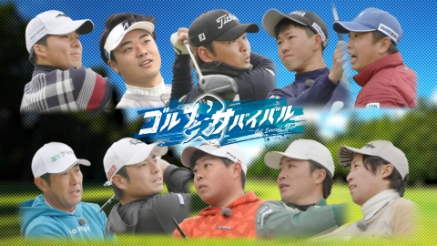 ゴルフ　風刺画　日下部徳丸 ゴルフ侍、見参！ 5月18日(日)放送分 #616 日下部光隆プロ vs