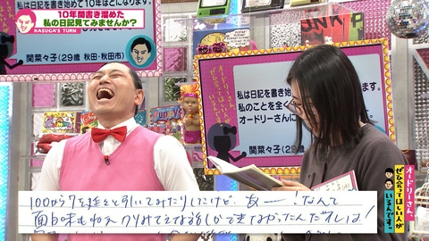 オードリーさん、ぜひ会ってほしい人がいるんです。 #369　１０年間日記を書いている