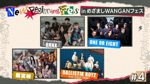 New Beginning Fes #4 BALLISTIK BOYZ、龍宮城ら出演！
