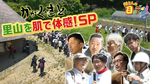 所さんの目がテン！ かがくの里で日本女子大学の学生100人超に特別授業!