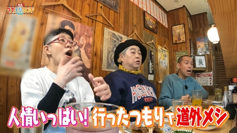 発見！タカトシランド 絶品“道外メシ”の世界！