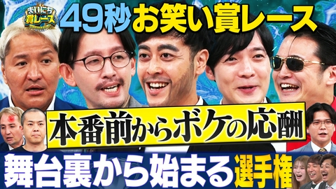 まいにち大喜利＆賞レース 【まいにち賞レース】邪道漫才師だらけの！舞台袖からはじまる漫才選手権