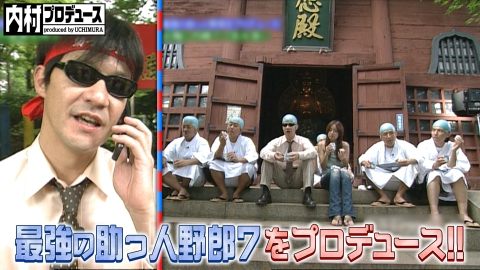内村プロデュース 2004年放送 有吉弘行という男をプロデュース