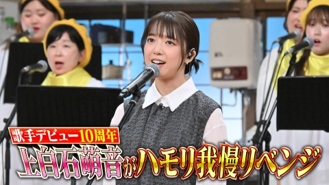 バナナサンド 上白石萌音ハモリ我慢リベンジ！