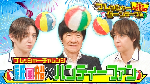 スクール革命！ 真夏の大勝負祭り!プレッシャーゲームに大奮闘
