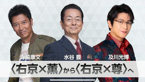 相棒 season25 【予告】豪華リレー特別PR