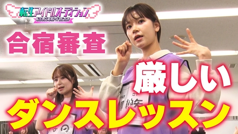 転生アイドルオーディション－転生したら、昭和アイドルだった件－ 合宿編スタート！