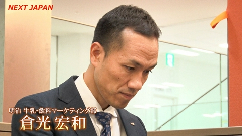 NEXT JAPAN　～熱き求道者～ 「若い世代にもう一度牛乳を◆おいしさを未来に」＃785