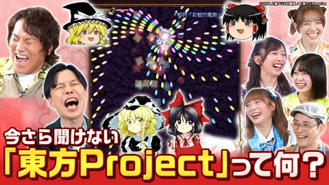 岩井 狩野 えびちゅうの推しかるちゃー 【ゆっくりしていってね！！！】大人気コンテンツ「東方Project」の魅力を大解剖！（＃62）