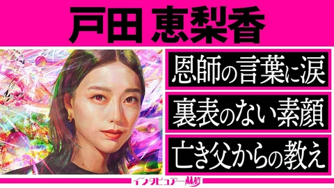 日曜日の初耳学 「リブート」演技の参考はあの先輩……心はギャル！喜怒哀楽が大爆発＆墓前に結婚報告で奇跡の光景