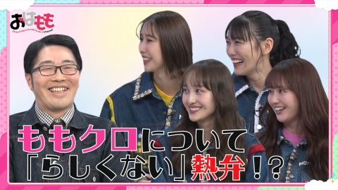 おはよう！ももクロChan 4月25日(金)放送分 #133｜バラエティ｜見逃し