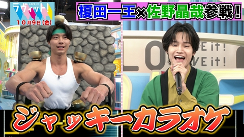 ラヴィット！ 【10/9 後半】好記録連発！大波乱！ジャッキーカラオケ！