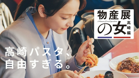 物産展の女～高崎編～ 高崎小麦、親子を救う。