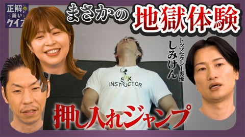 「正解の無いクイズ」～天才奇才変人さん、みんなで一緒に考えよう～ 【深夜版】すぐ脳みそを触るキムケンと泣きながら○○するしみけん